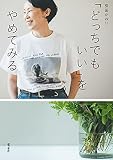 「どっちでもいい」をやめてみる