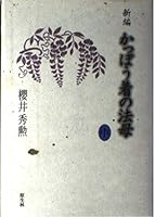 Mother in law of Shinpen cook's apron ISBN: 4875990820 (2001) [Japanese Import] 4875990820 Book Cover
