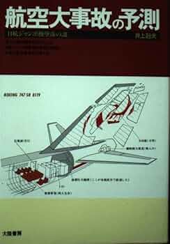 日航ジャンボ機墜落事故関連週刊誌など〔おおむね発生1ヶ月以内刊〕 日航ジャンボ機墜落事故関連週刊誌など〔おおむね発生1ヶ月以内