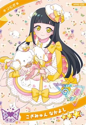 Amazon.co.jp: ひみつのアイプリ APR2-032 こぎみゅん なかよし(つむぎ