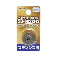 Amazon | 高儀(Takagi) GISUKE 一般切削用 パイプカッター替刃 SB-3018
