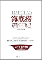 Diary of Haidilao Store Manager (Chinese Edition) 7122139395 Book Cover