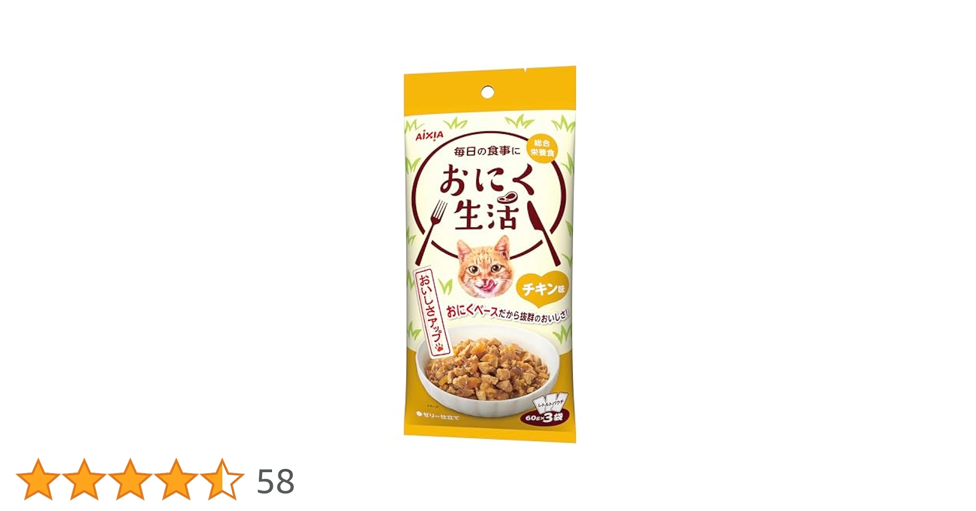 おにく生活　おさかな生活 楽天市場】おさかな生活 おにく生活 猫 選べる 4種類 (合計4個