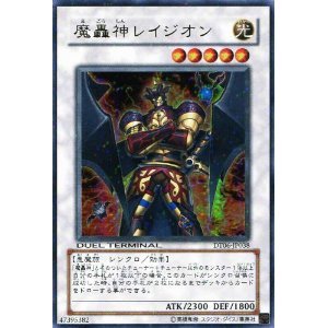 Amazon.co.jp: 遊戯王 魔轟神レイジオン ウルトラ DT06－JP038 : おもちゃ