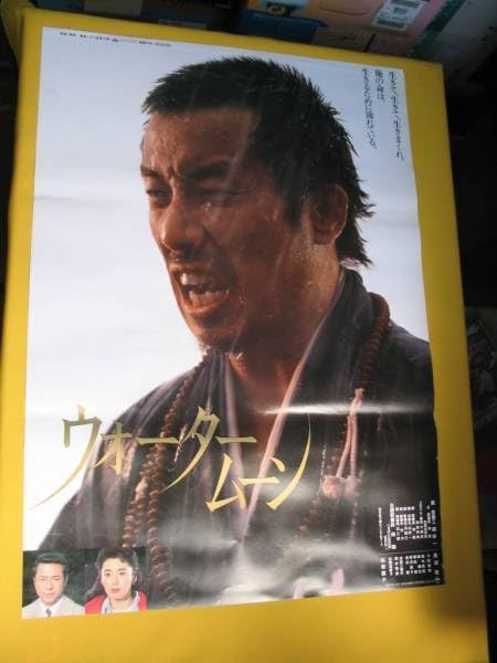Amazon.co.jp: 映画ポスター.長渕剛 .松坂慶子.工藤栄一. ウォーター
