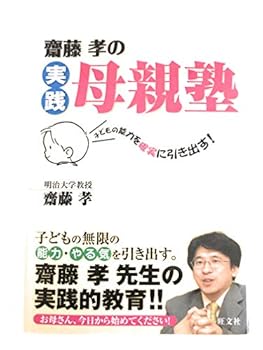 Tankobon Hardcover I draw to ensure the ability of the child - mother Practice School of Takashi Saito! (2005) ISBN: 4010555513 [Japanese Import] Book