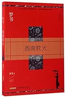 Dream Book (Southwest Associated University) (Chinese Edition) 7539659467 Book Cover