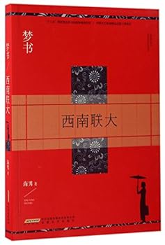 Dream Book (Southwest Associated University) (Chinese Edition)