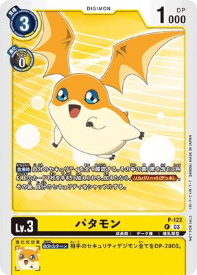 Amazon.co.jp: デジモンカードゲーム P-122 パタモン P : おもちゃ