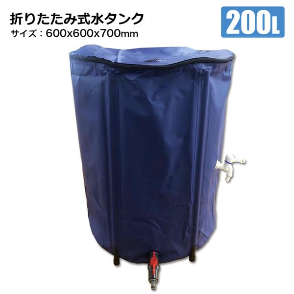 Amazon | シンセイ 貯水タンク 折り畳み式水タンク 200L | 雨水タンク