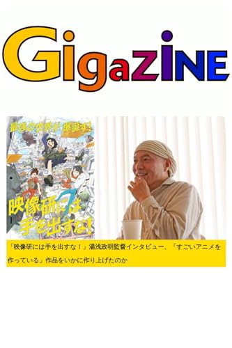 「映像研には手を出すな!」湯浅政明監督インタビュー、「すごいアニメを作っている」作品をいかに作り上げたのか