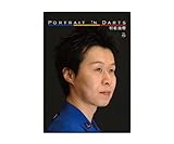 Sub-Audio: ON-OFF Auswahl Portrait in Darts Darts DVD [Piai Dee] Portrait-in-dart 2 Haruki Muramatsu