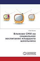 Vliyanie SMI na sotsial'noe vospitanie mladshego shkol'nika 3659637521 Book Cover