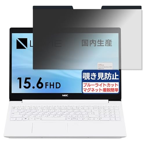 NEC LAVIE Direct NS 15.6�C���` 16:9 �Ή� �}�O�l�b�g�� �`�����h�~�t�B���� �v���C�o�V�[�t�B���^�[ �u���[���C�g�J�b�g ���˖h�~ PC �p�\�R�� �m�[�g�u�b�N �̂������h�~ ��ʕی� �ی�V�[�g ���E�ȒP ���ʎg�p