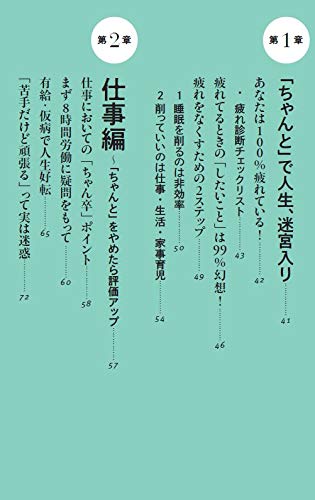 レビュー 私 ちゃんとしなきゃ から卒業する本 Ebata Madoka Official Site