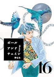 ばら・す 4巻セット ボールアンドチェイン【単話】4 (SHURO) | 南Q太 | マンガ