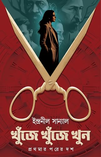 Khunje Khunje Khun | Bengali Thriller Stories | Bangla Spy Fiction