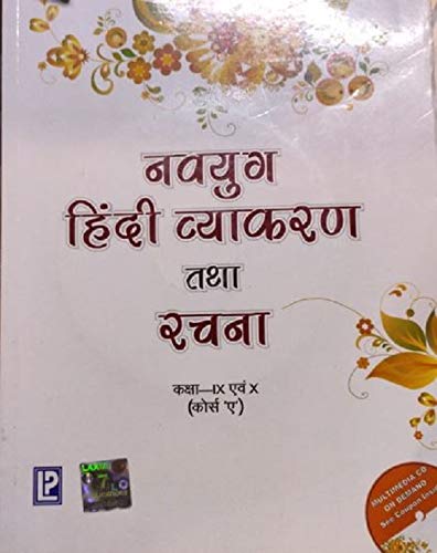Navyug Hindi Vyakaran Rachana (Course - A) for Class 9 & 10 (Examination 2022-23)