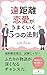 遠距離恋愛がうまくいく５つの法則: もう恋愛は怖くない (ハレルヤ出版)