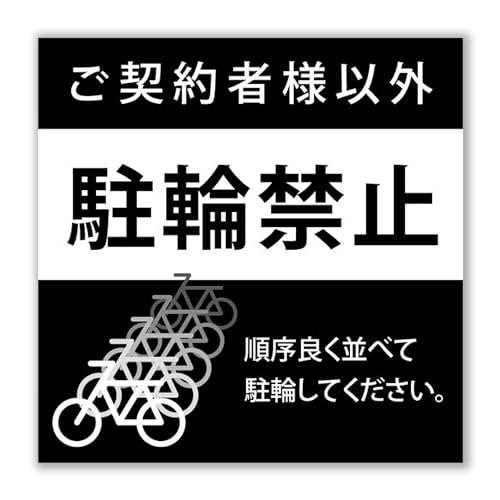 SignStore _҈ȊO֋֎~ ǂׂ 20cm×20cm A~  { 07_S_w200h200_D (ʃe[v)