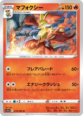 Amazon.co.jp: ポケモンカードゲーム PK-S11a-018 マフォクシー U : ホビー