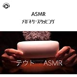 ASMR - Eyeglass case_pt9 (feat. TEUTOASMR)