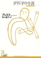 Life of Galileo (Japanese Edition) 4334752640 Book Cover