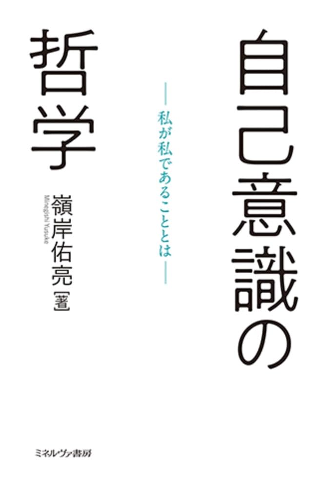 Privileged Access 自己認識の哲学的考察 洋書 41y9L5eFrhL.jpg