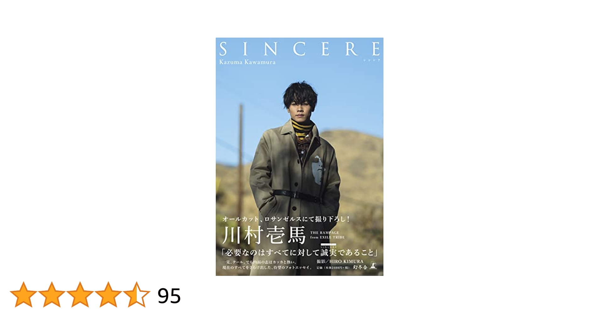 Amazon.co.jp: 川村壱馬ファーストフォトエッセイ『SINCERE