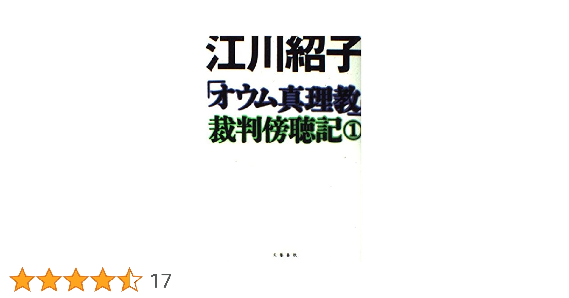 オウム真理教　雑誌、本、新聞　まとめ17点 朝日新聞出版 最新刊行物：別冊・ムック：オウム全記録