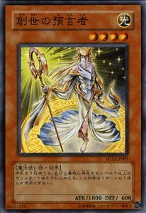 Amazon.co.jp: 遊戯王カード 創世の預言者 スーパーレア SD13-JP003