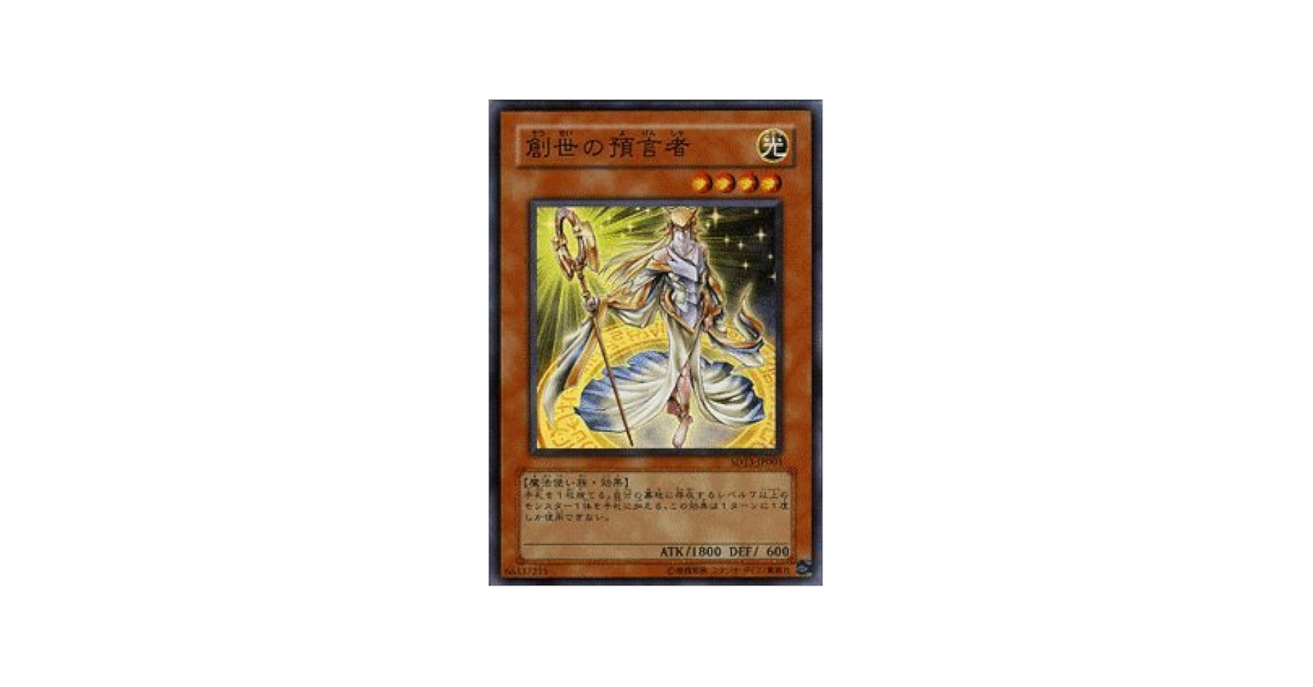 Amazon.co.jp: 遊戯王カード 創世の預言者 スーパーレア SD13