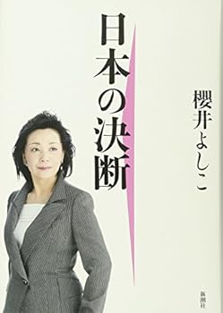 Tankobon Hardcover Decision of Japan (2013) ISBN: 4104253111 [Japanese Import] Book