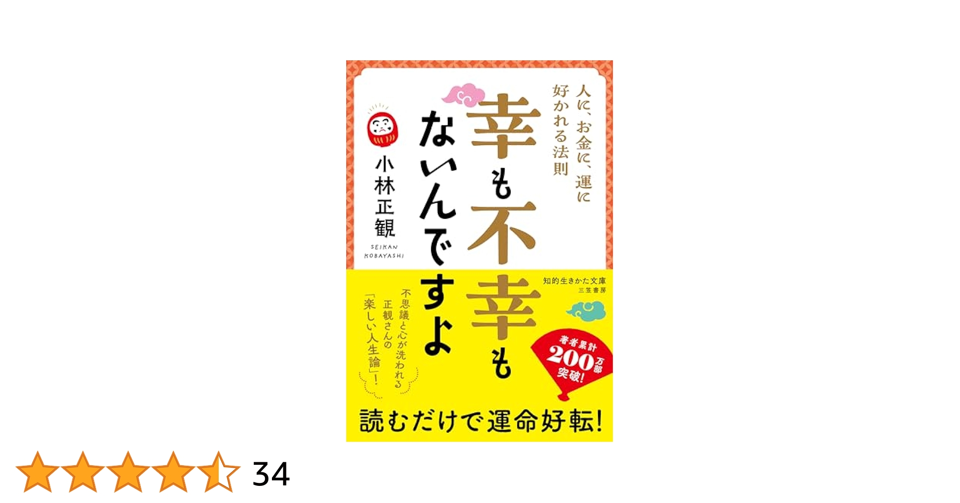 小林正観さん著書書籍20冊セット 小林正観さん著書書籍20冊セット 2025年最新】小林正観本