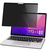 PCフィルター専門工房 MacBook Air 13 / MacBook Pro 13インチ 覗き見防止 マグネット式 覗き見防止フィルム 保護フィルム プライバシーフィルター