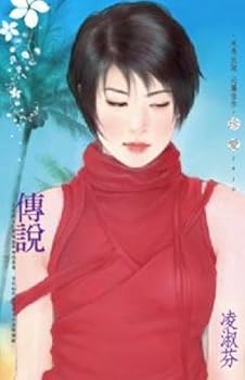 Unknown Binding The legends (Paperback) (Traditional Chinese Edition) Book