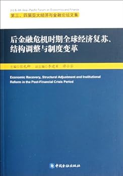 第三、四届亚太经济与金融论坛文集：后金融危机时期全球经济复苏、结构调整与制度变革
