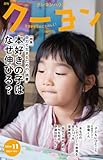 月刊 クーヨン (2024 11) (月刊誌)
