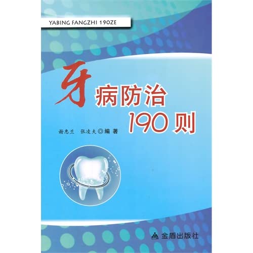 Oral Health 190(Chinese Edition) 9787508293431 XIE HUI
