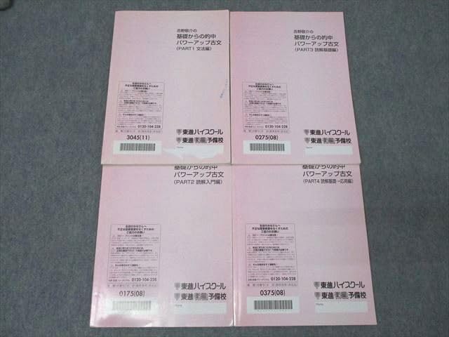 Amazon.co.jp: WV25-047 東進 吉野敬介の基礎からの的中パワーアップ
