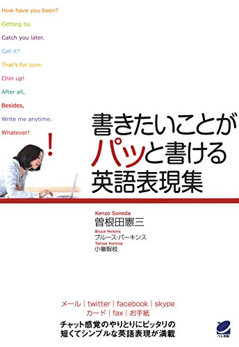無料電子書籍 おすすめ 書きたいことがパッと書ける英語表現集 バイ