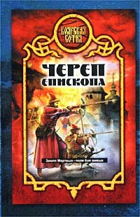  Cherep episkopa