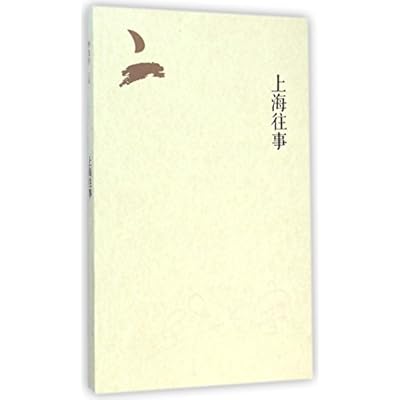 上海往事毕飞宇人民文学出版社9787020101320