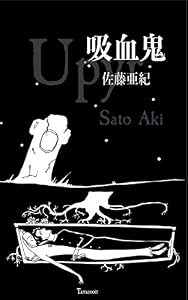 吸血鬼