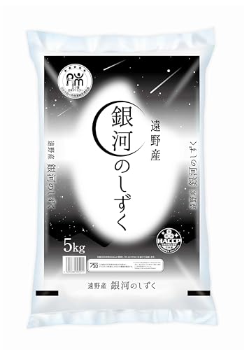 お米 銀河のしずく 5kg 令和7年産 一等米 精米 遠野産 五つ星 お米マイスター Prof. 厳選 [ コメマルシェ 河判] おこめ 白米 精米 ふっくら ツヤツヤ SDGs 岩手県 遠野市 国産 甘い 令和 7年 米