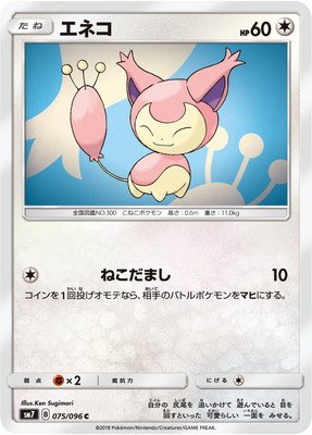 Amazon.co.jp: ポケモンカードゲーム/PK-SM7-075 エネコ C : ホビー