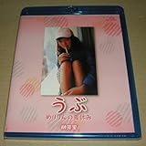 榊芽里 ゼウス 「うぶ めりりんの夏休み BD」 Blu-ray ブルーレイ