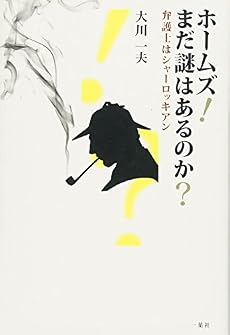 ホームズ まだ謎はあるのか 弁護士はシャーロッキアン 感想 レビュー 読書メーター