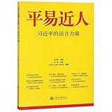 Power of President Xi Jinping's Speech (Chinese Edition)