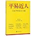 Power of President Xi Jinping's Speech (Chinese Edition)